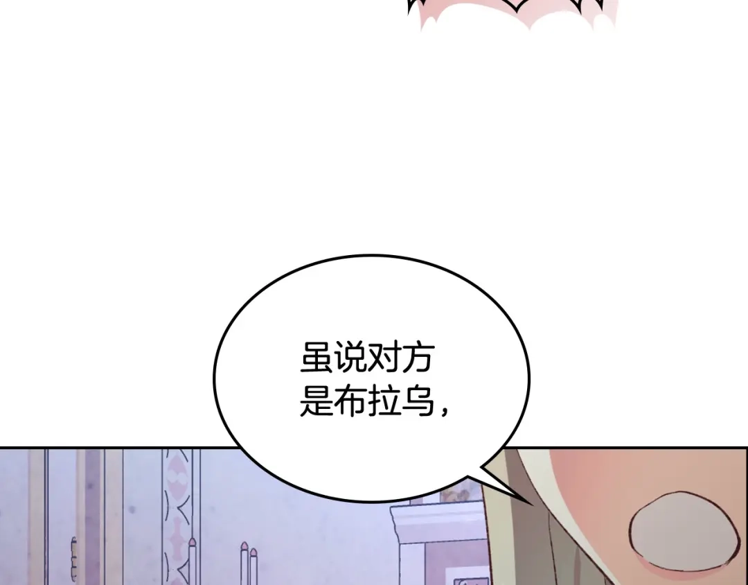 皇帝与女骑士 第125话 结婚的理由 第151页