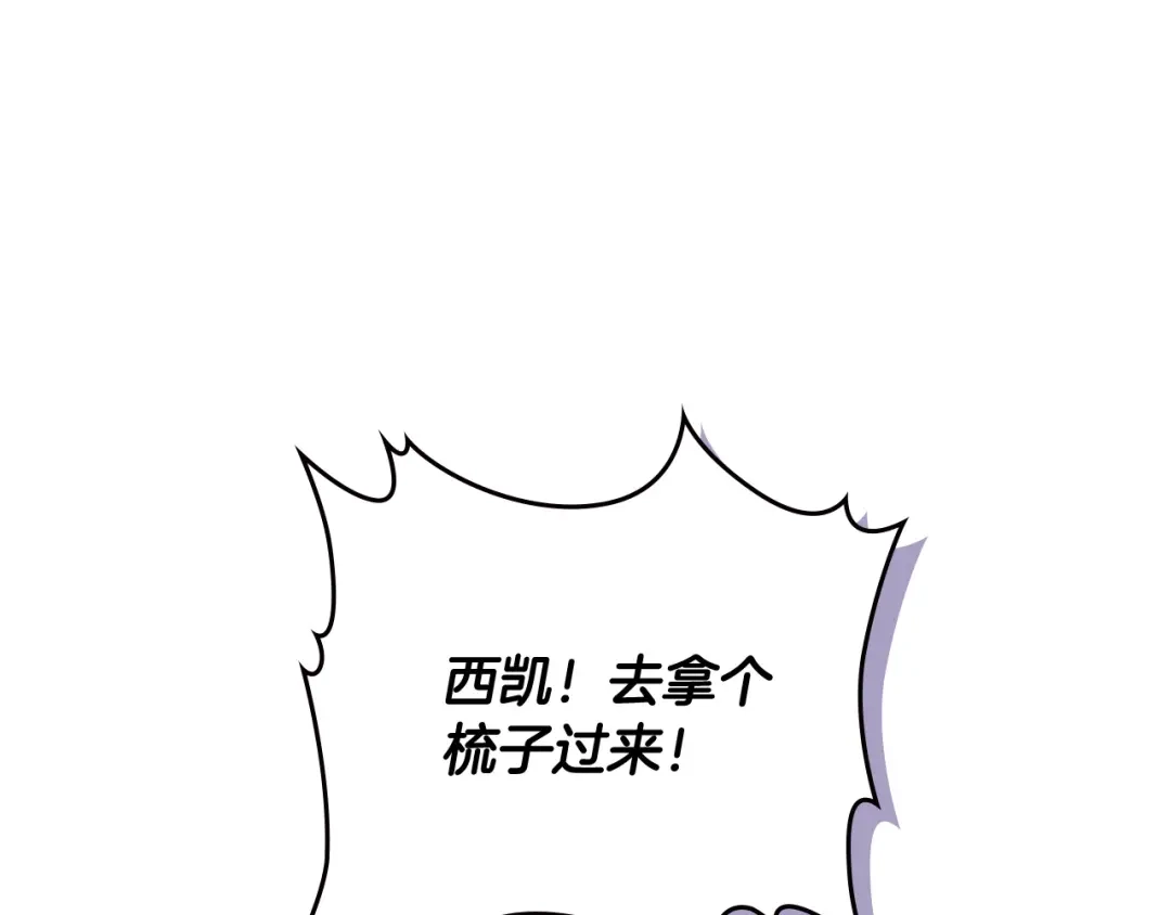 皇帝与女骑士 第125话 结婚的理由 第149页