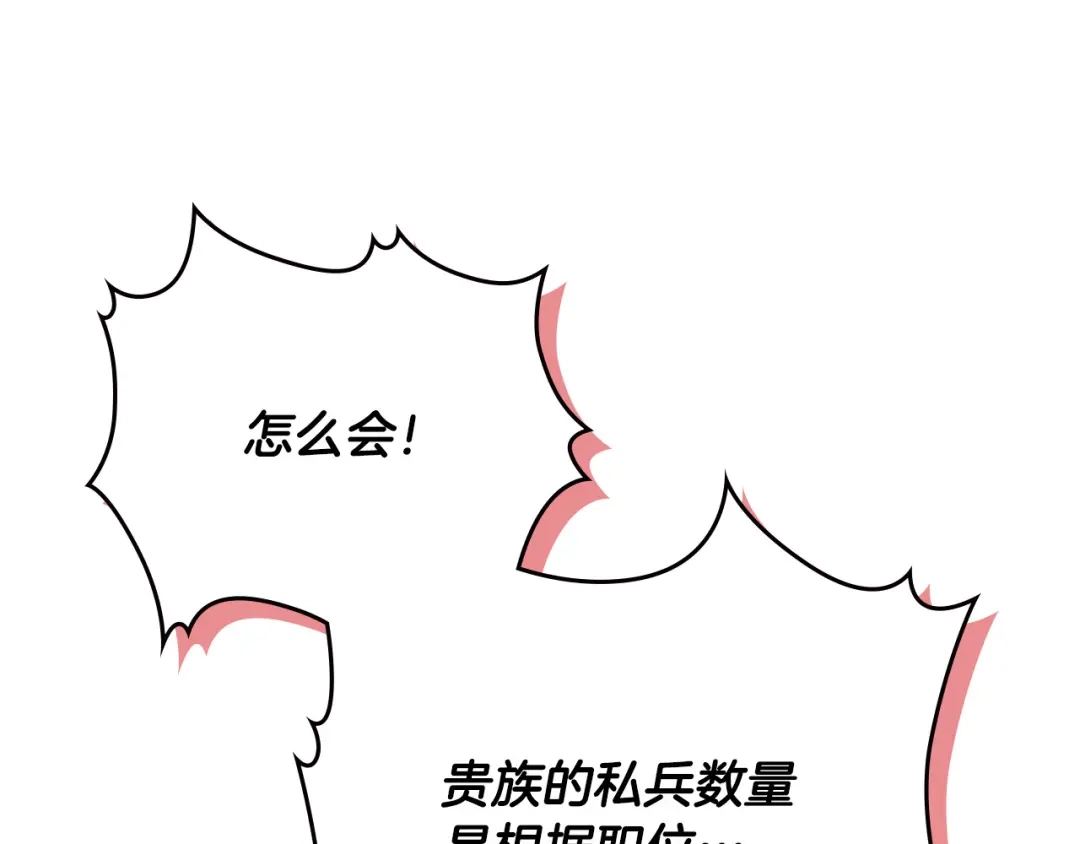 皇帝与女骑士 第125话 结婚的理由 第48页