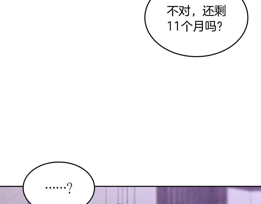 皇帝与女骑士 第125话 结婚的理由 第185页