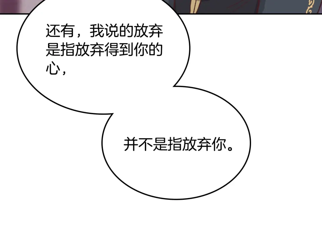 皇帝与女骑士 第126话 强硬求婚 第24页