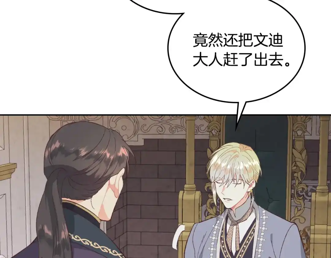 皇帝与女骑士 第126话 强硬求婚 第133页