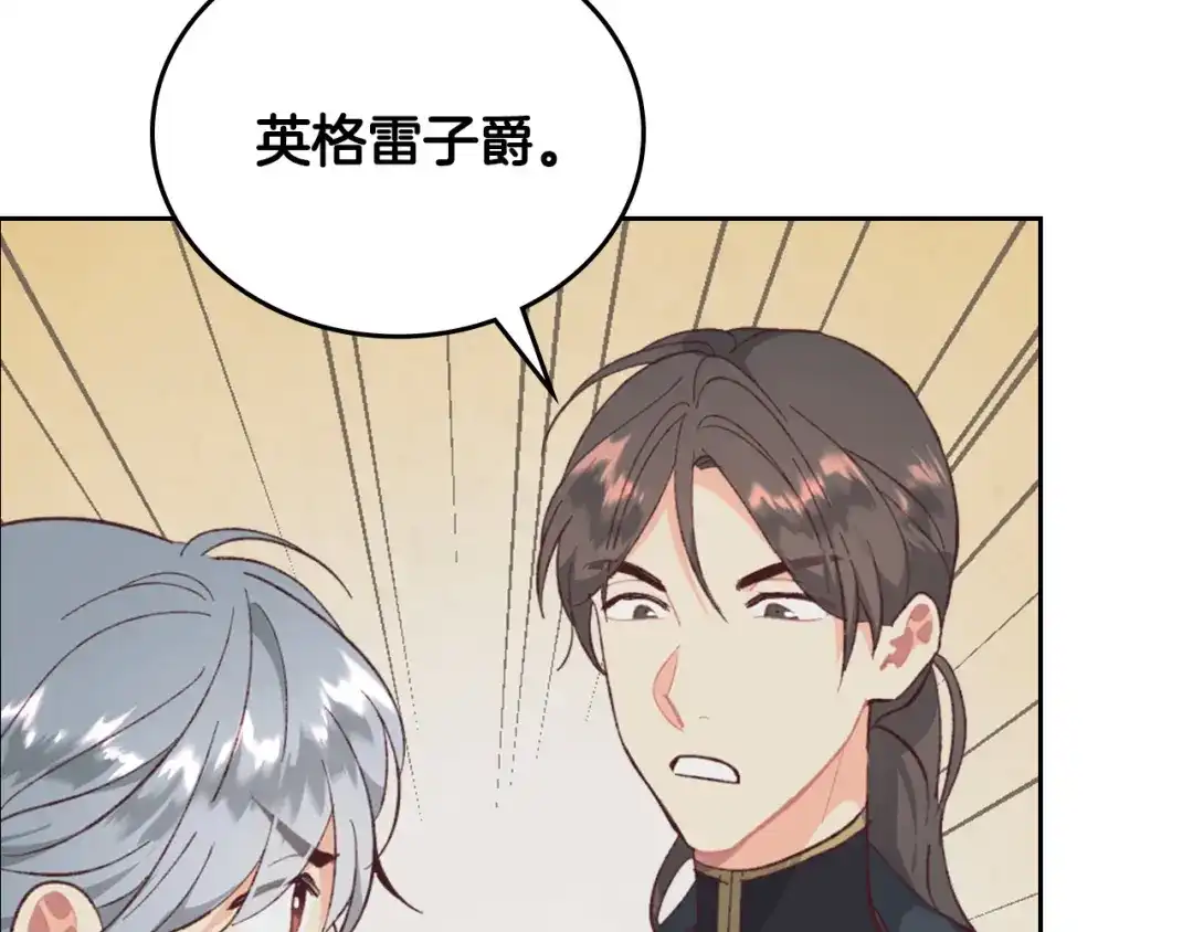 皇帝与女骑士 第126话 强硬求婚 第37页