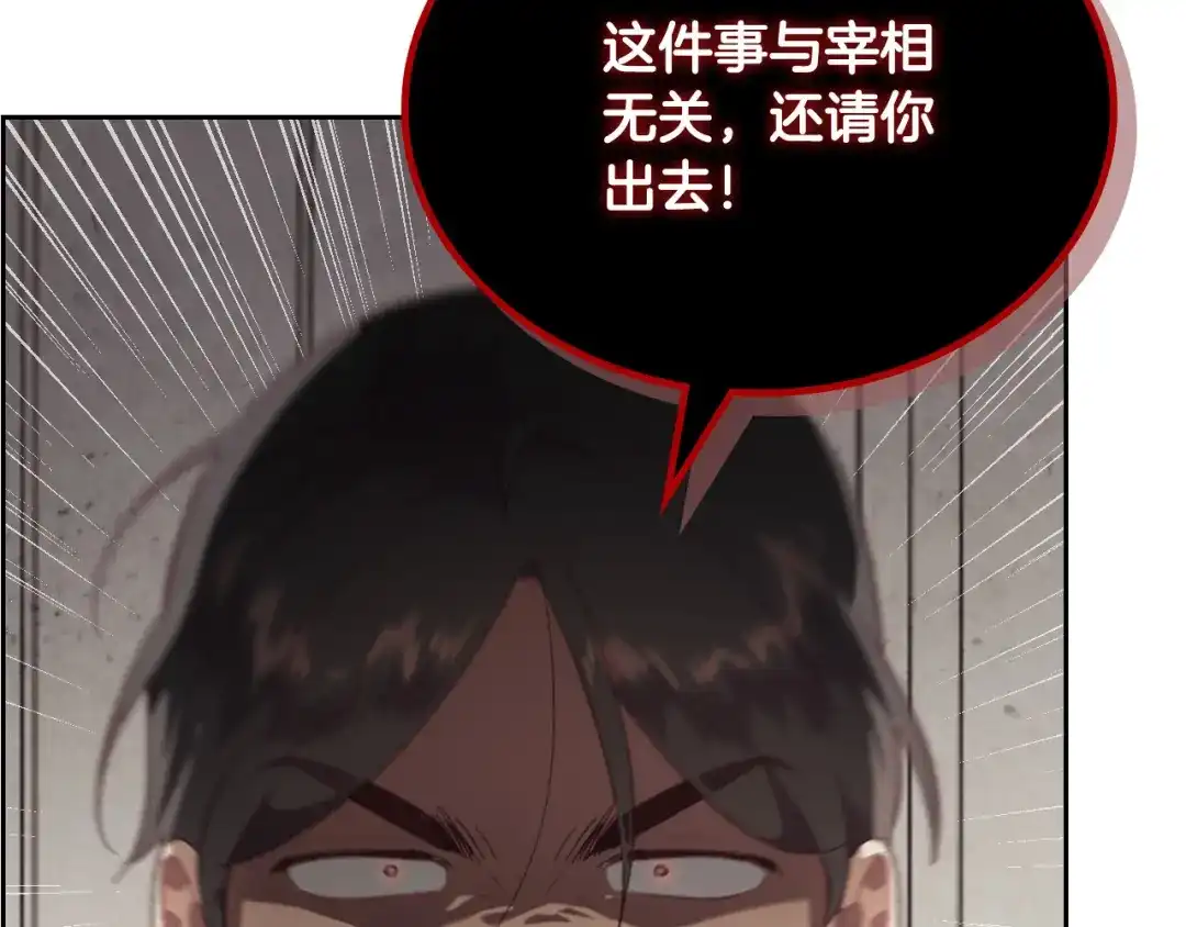 皇帝与女骑士 第126话 强硬求婚 第125页