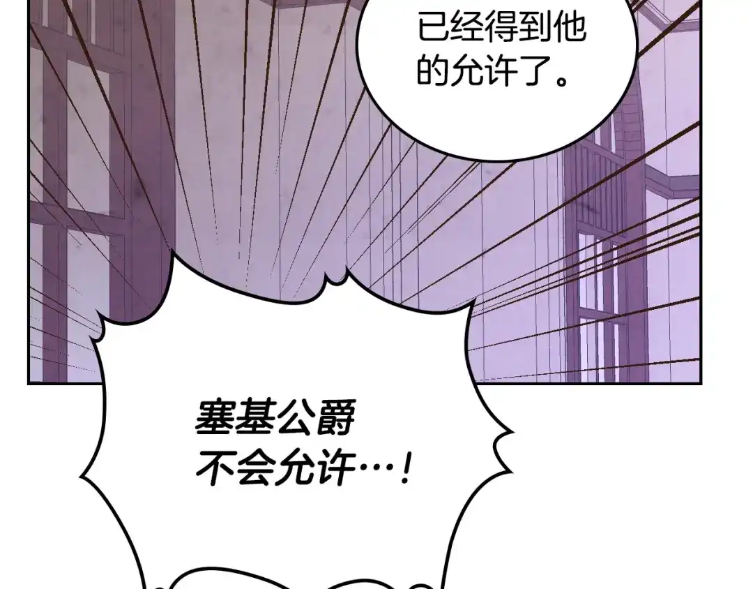 皇帝与女骑士 第126话 强硬求婚 第43页