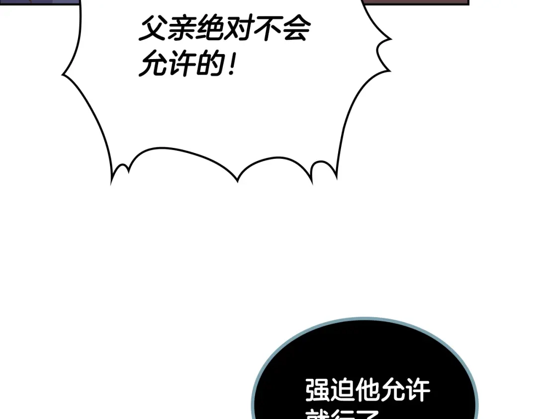 皇帝与女骑士 第126话 强硬求婚 第39页
