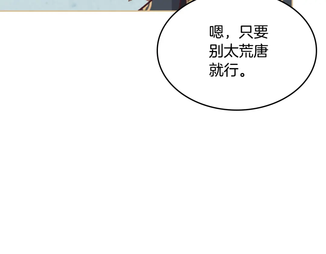 皇帝与女骑士 第126话 强硬求婚 第78页