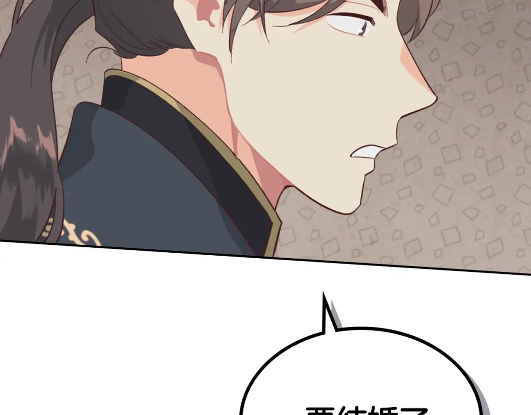皇帝与女骑士 第126话 强硬求婚 第142页