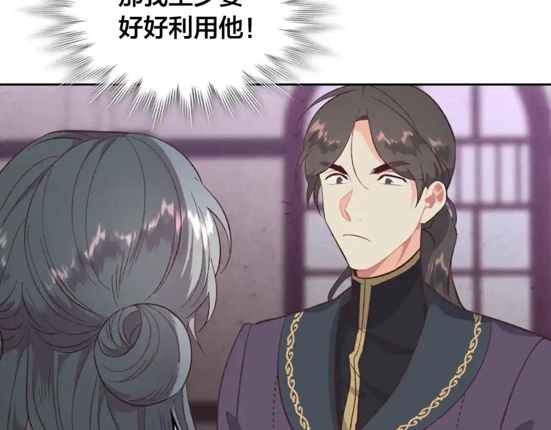皇帝与女骑士 第126话 强硬求婚 第75页