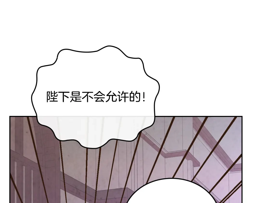 皇帝与女骑士 第126话 强硬求婚 第42页