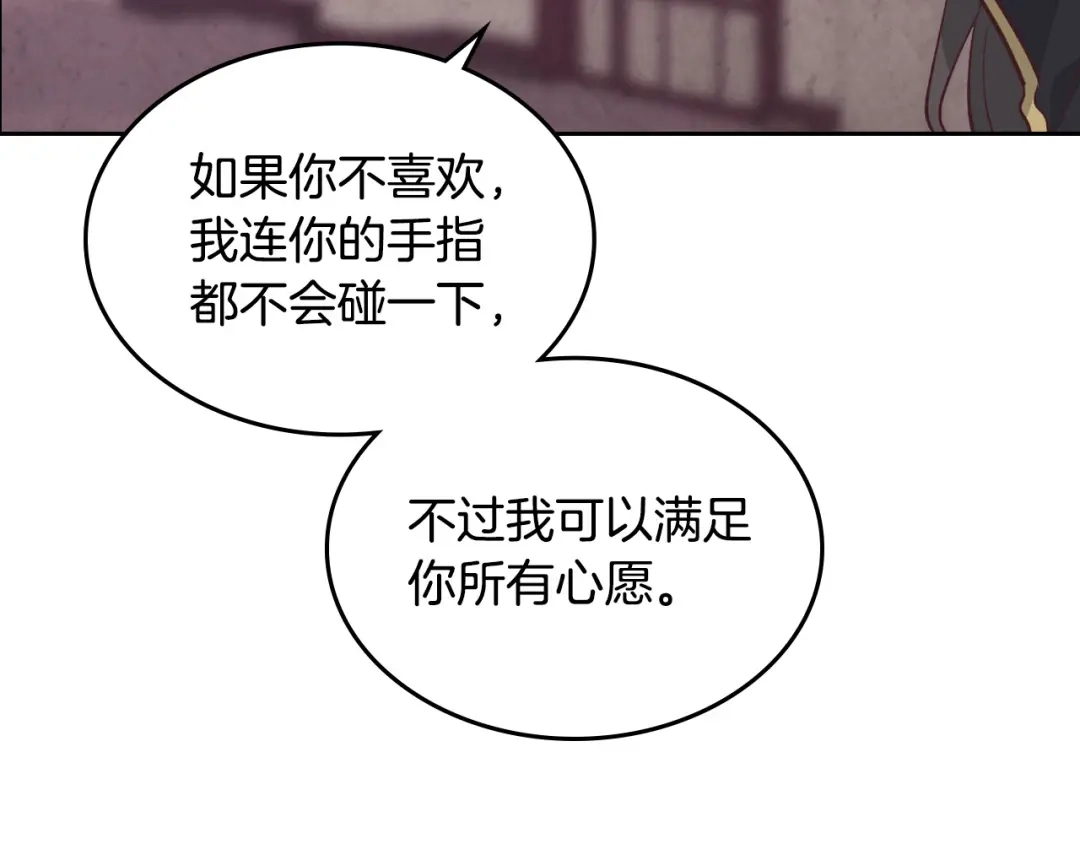 皇帝与女骑士 第126话 强硬求婚 第59页