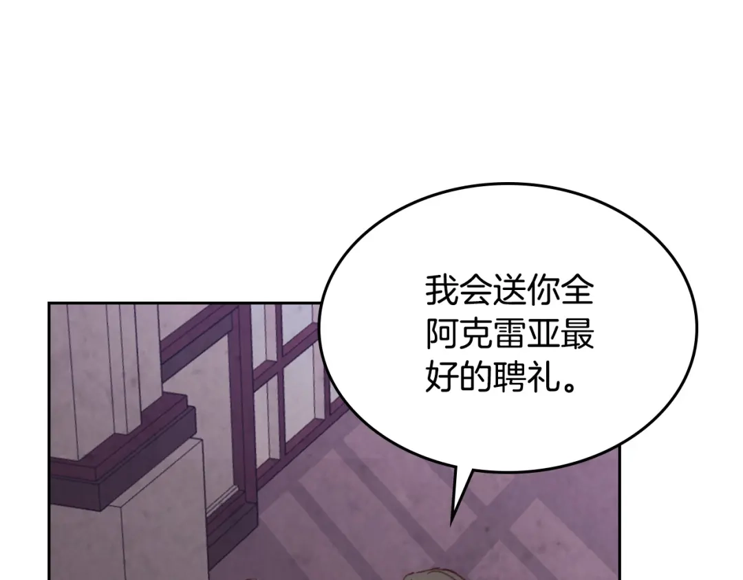皇帝与女骑士 第126话 强硬求婚 第69页
