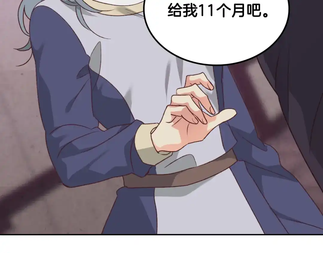 皇帝与女骑士 第126话 强硬求婚 第9页