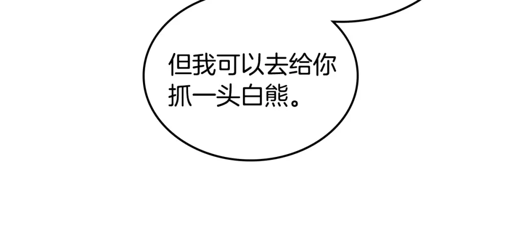 皇帝与女骑士 第126话 强硬求婚 第63页