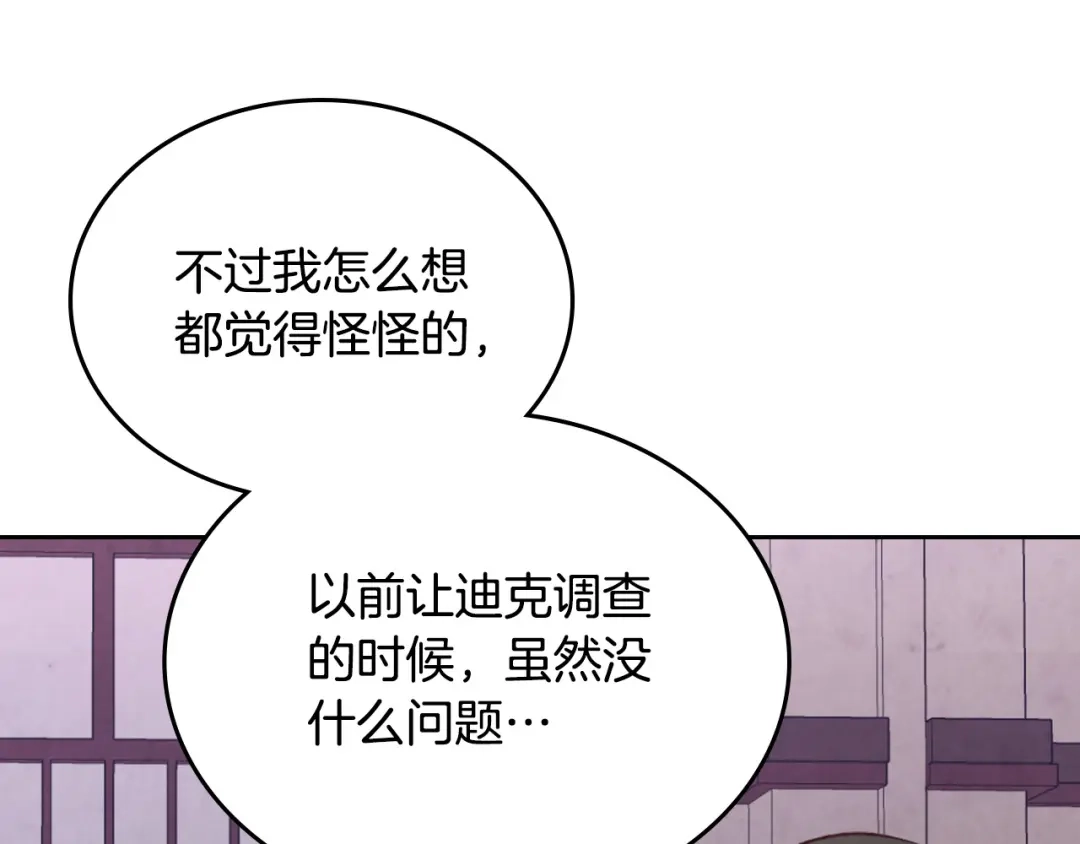 皇帝与女骑士 第126话 强硬求婚 第99页