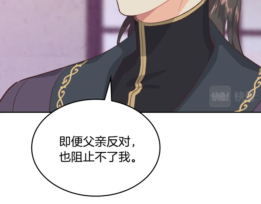 皇帝与女骑士 第126话 强硬求婚 第46页