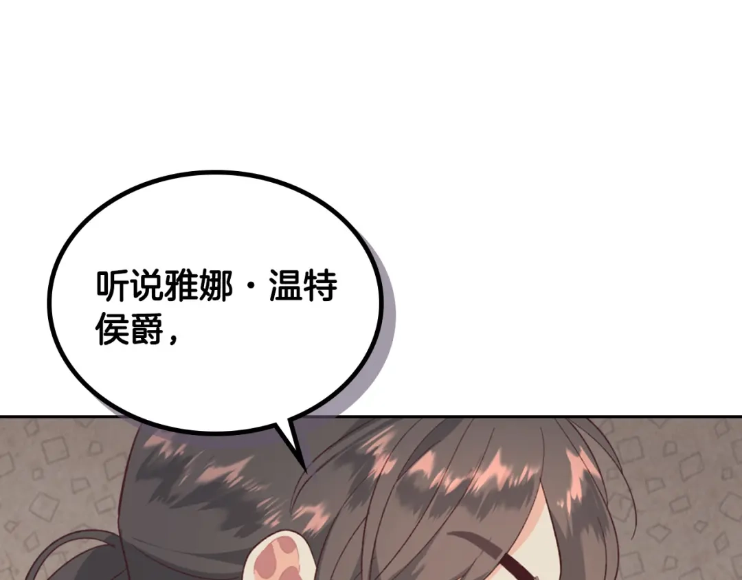 皇帝与女骑士 第126话 强硬求婚 第141页