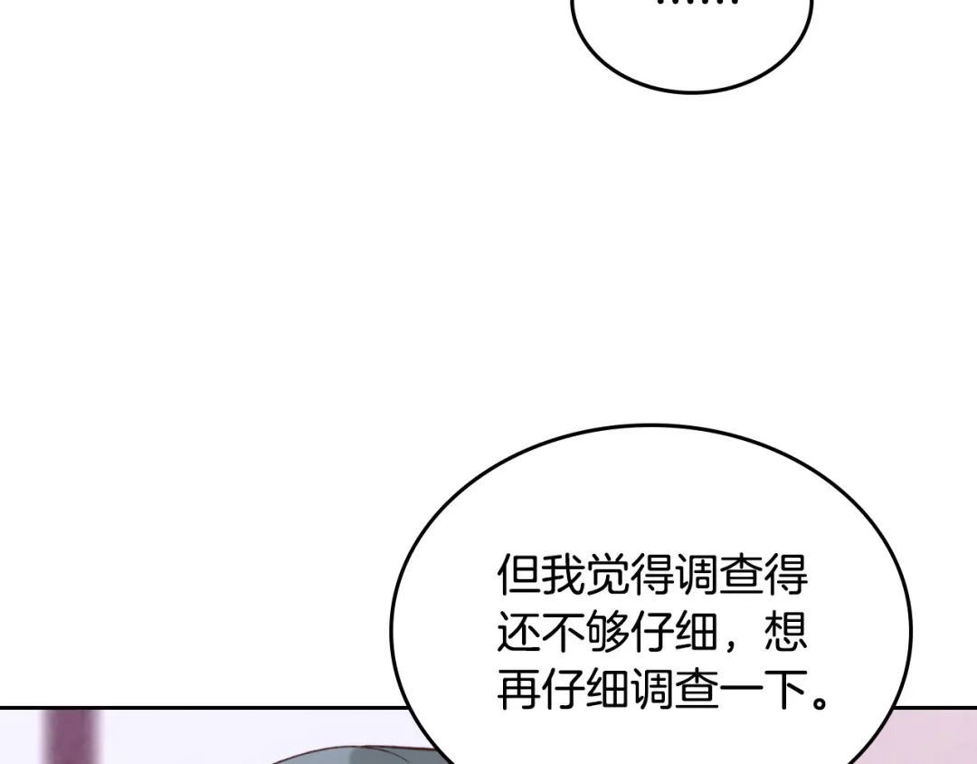 皇帝与女骑士 第126话 强硬求婚 第101页