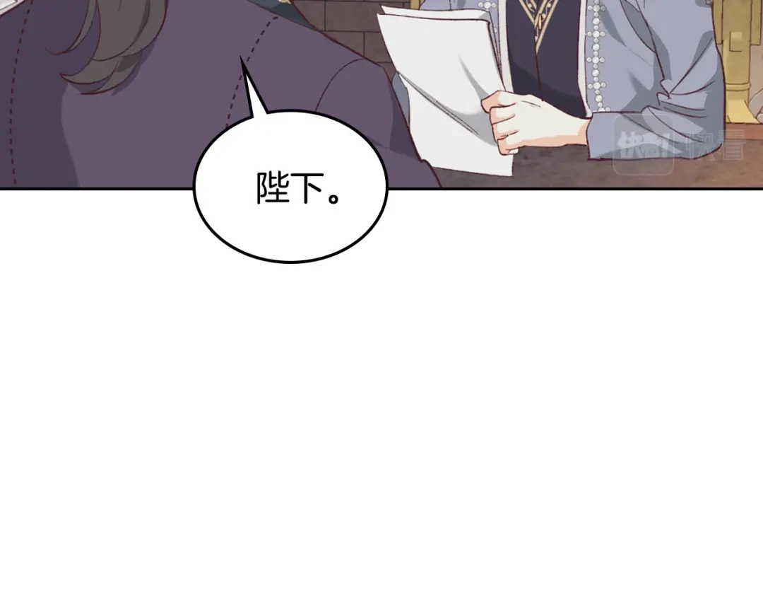 皇帝与女骑士 第126话 强硬求婚 第134页