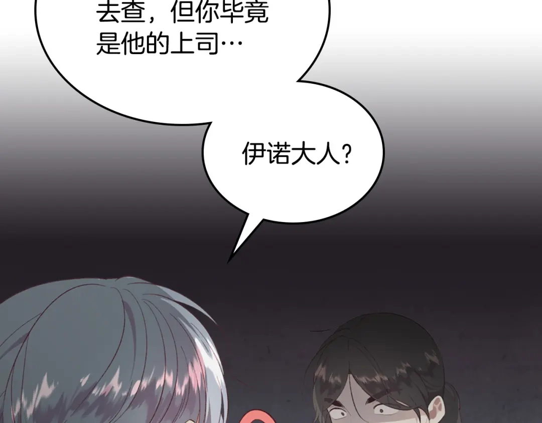 皇帝与女骑士 第126话 强硬求婚 第104页