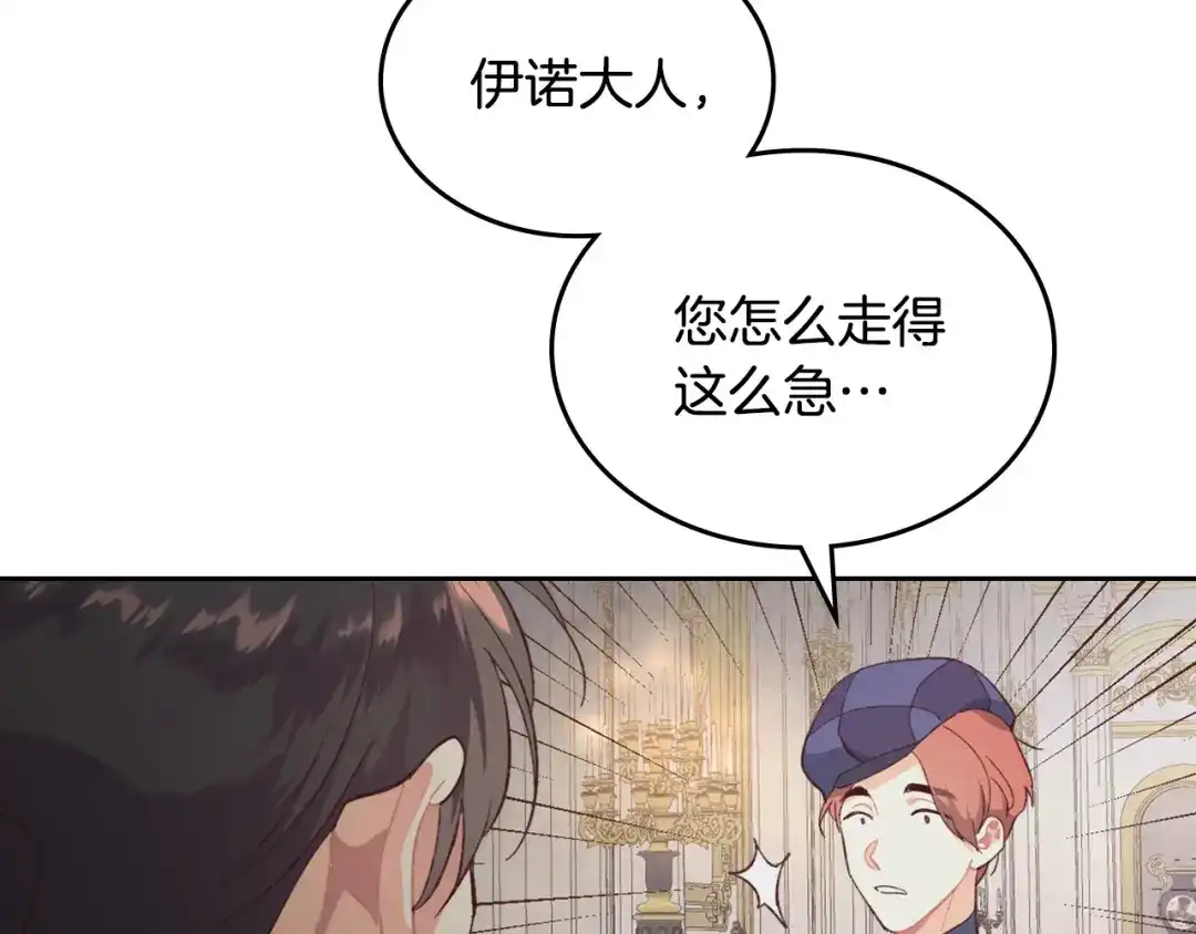 皇帝与女骑士 第126话 强硬求婚 第112页