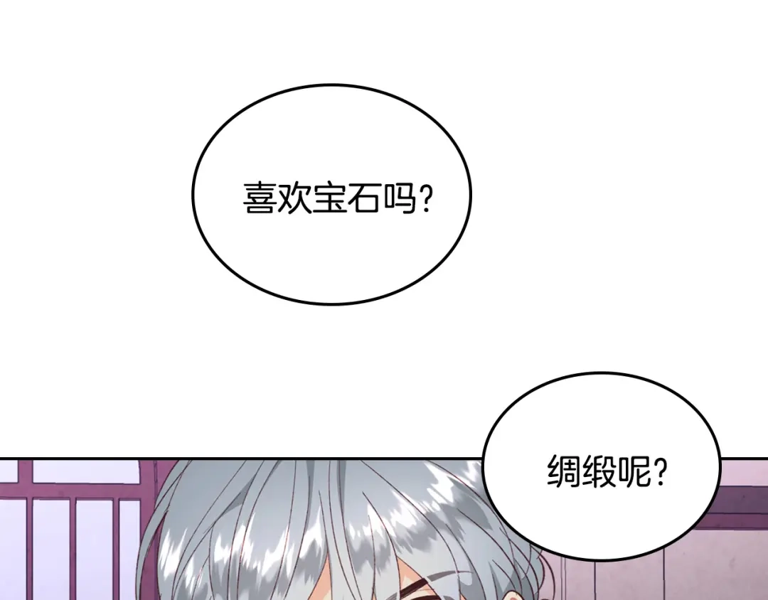 皇帝与女骑士 第126话 强硬求婚 第60页