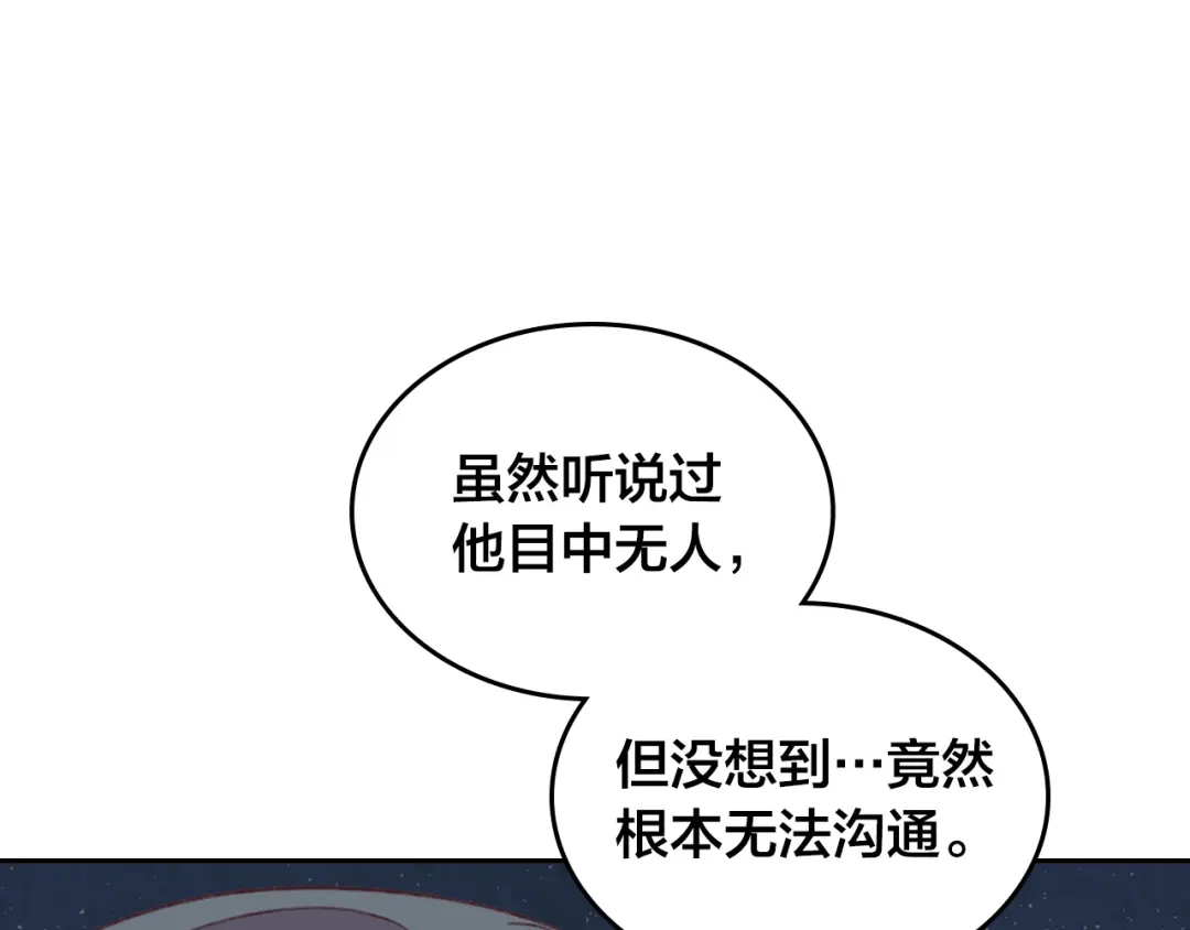 皇帝与女骑士 第126话 强硬求婚 第47页