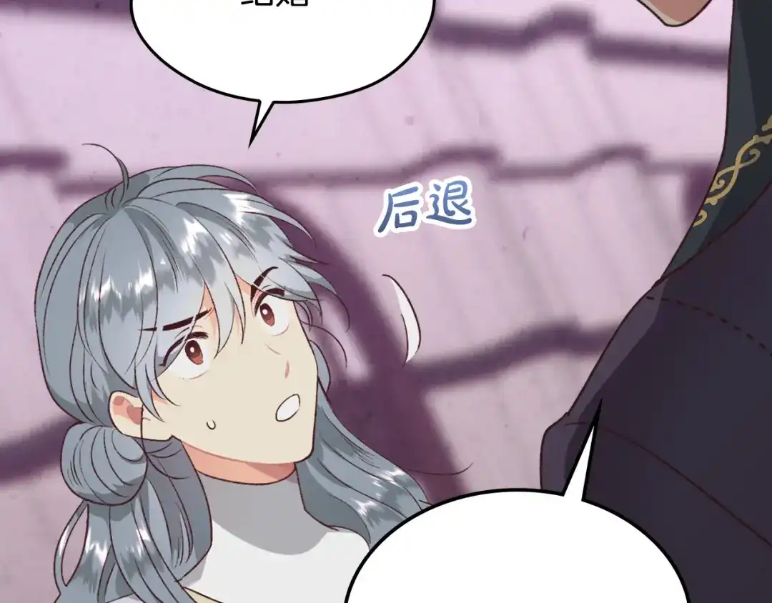 皇帝与女骑士 第126话 强硬求婚 第8页