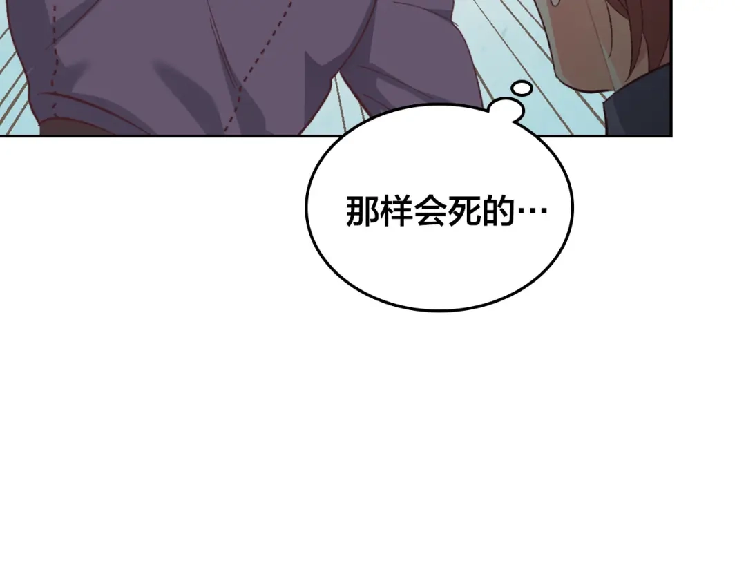 皇帝与女骑士 第126话 强硬求婚 第117页