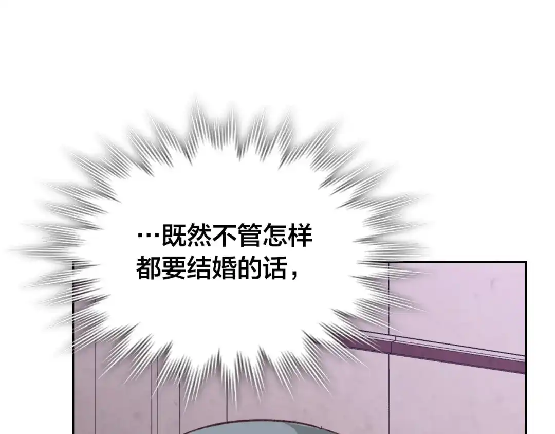 皇帝与女骑士 第126话 强硬求婚 第72页