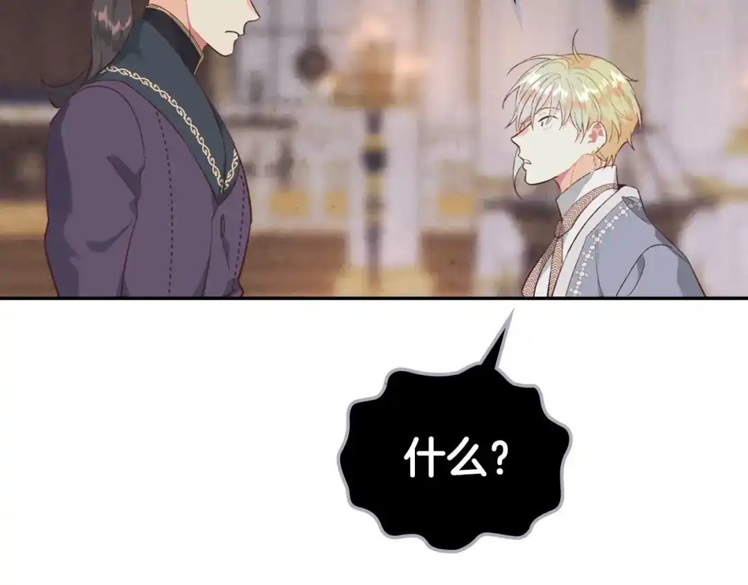 皇帝与女骑士 第126话 强硬求婚 第140页