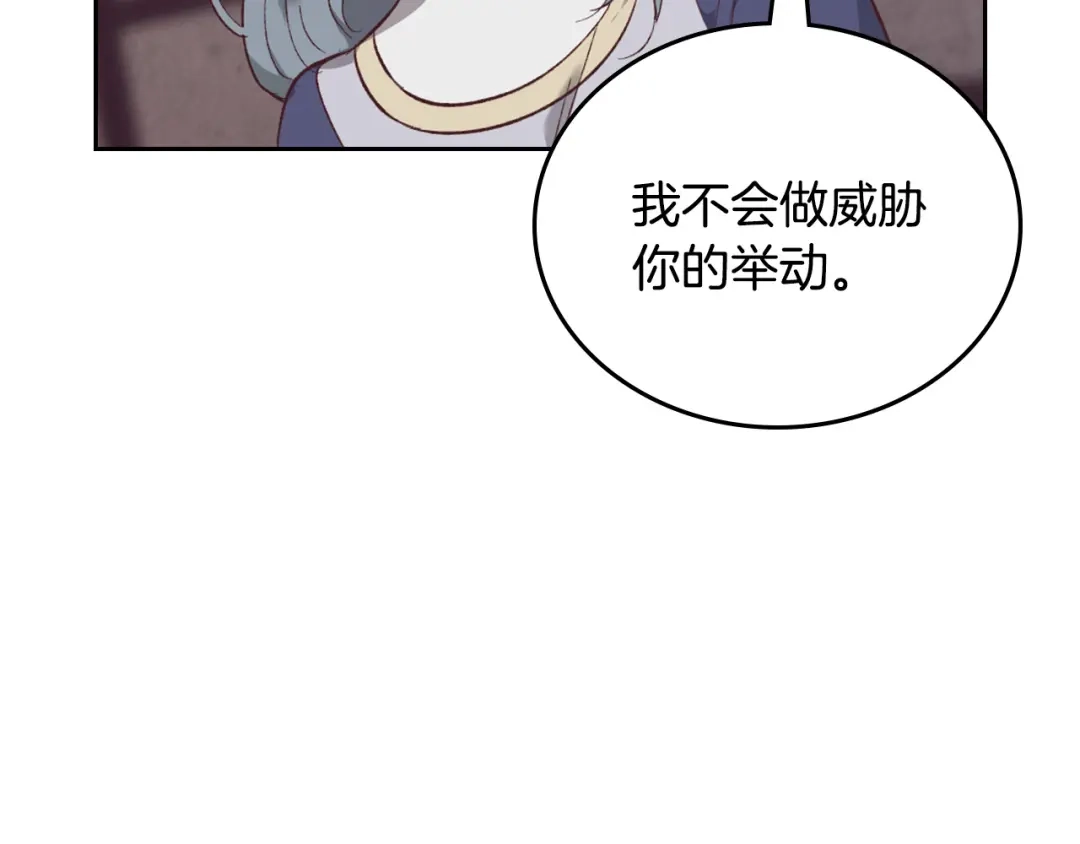 皇帝与女骑士 第126话 强硬求婚 第57页