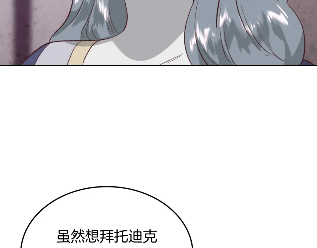 皇帝与女骑士 第126话 强硬求婚 第103页