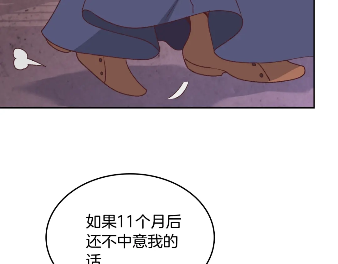 皇帝与女骑士 第126话 强硬求婚 第11页