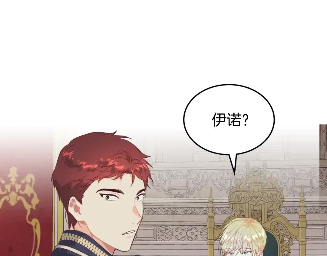 皇帝与女骑士 第126话 强硬求婚 第120页