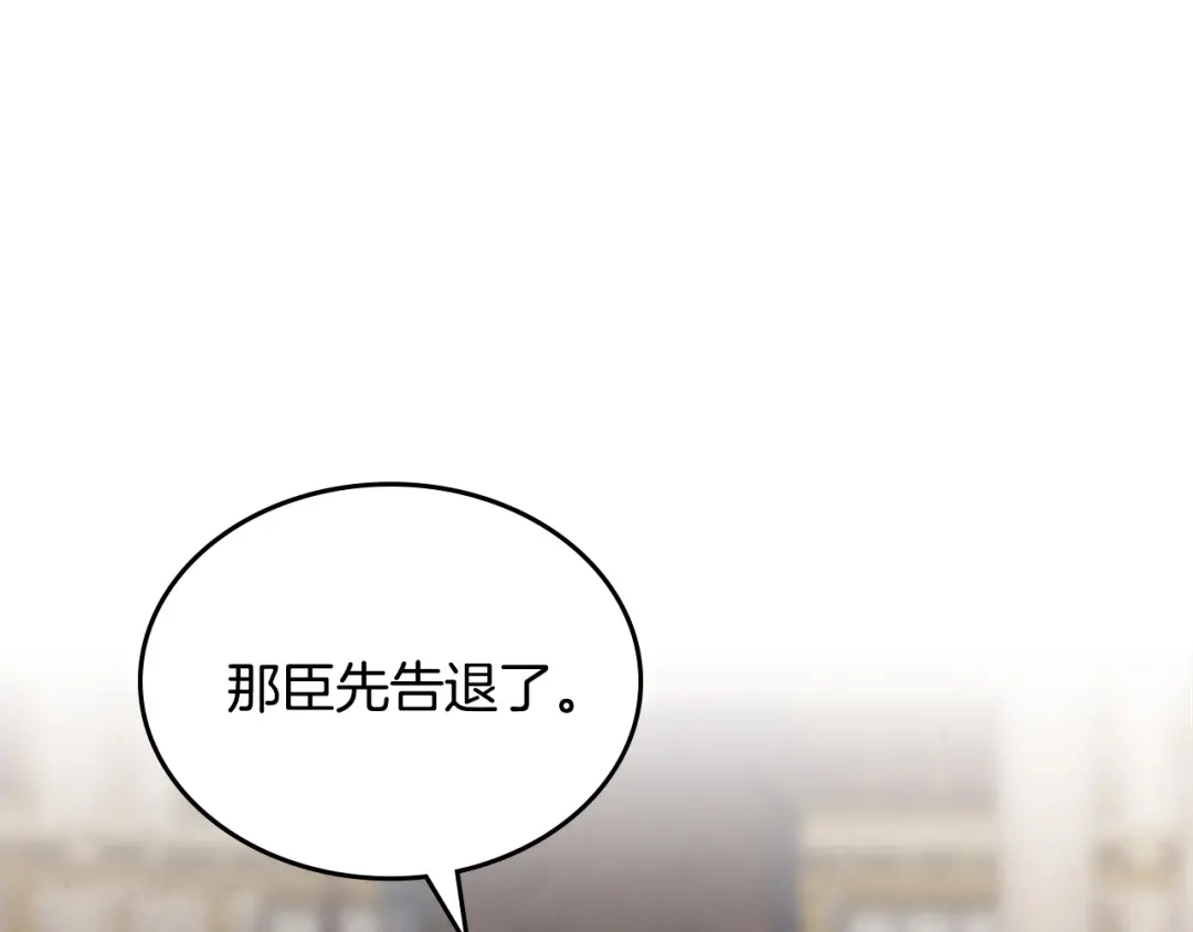 皇帝与女骑士 第126话 强硬求婚 第128页