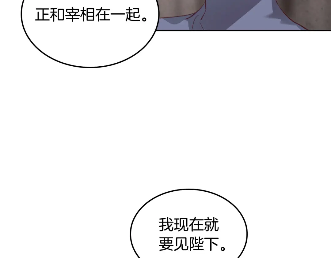 皇帝与女骑士 第126话 强硬求婚 第115页