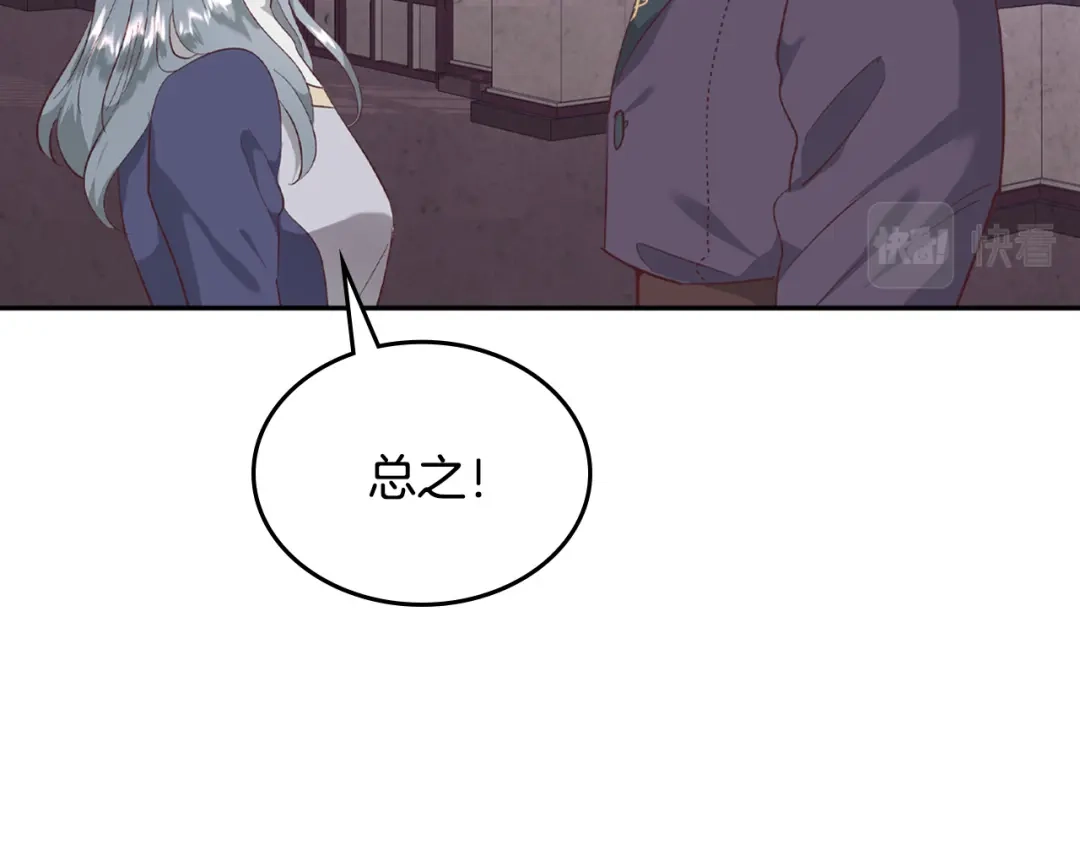 皇帝与女骑士 第126话 强硬求婚 第82页