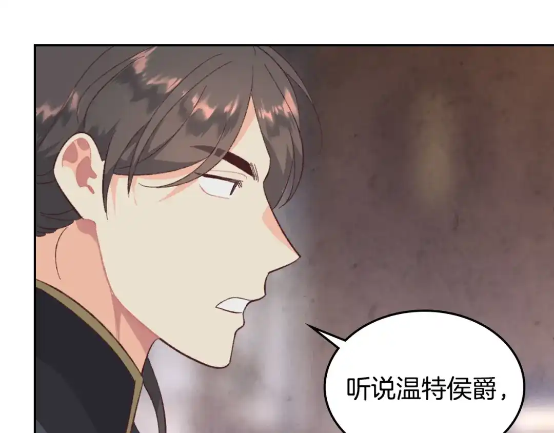 皇帝与女骑士 第126话 强硬求婚 第135页
