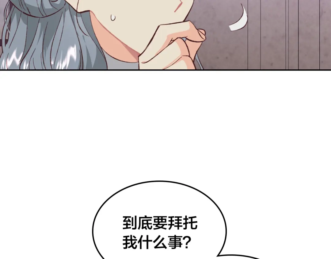 皇帝与女骑士 第126话 强硬求婚 第87页