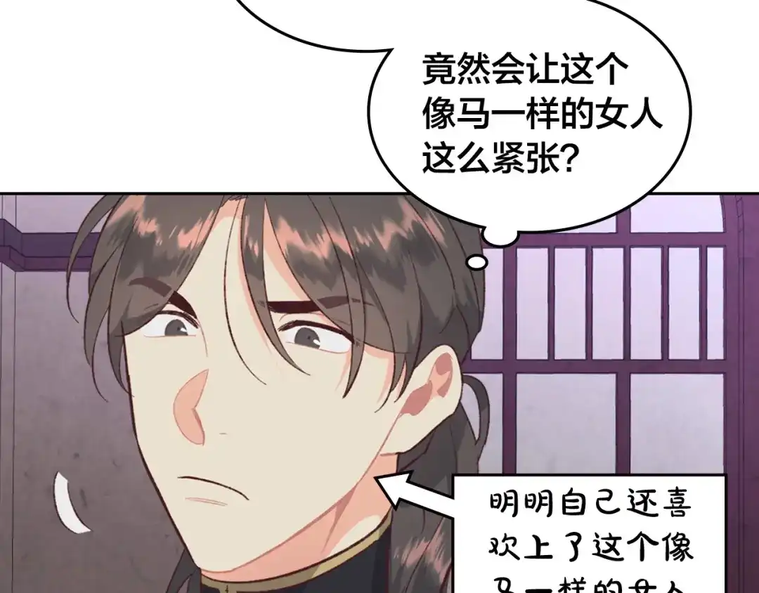 皇帝与女骑士 第126话 强硬求婚 第88页