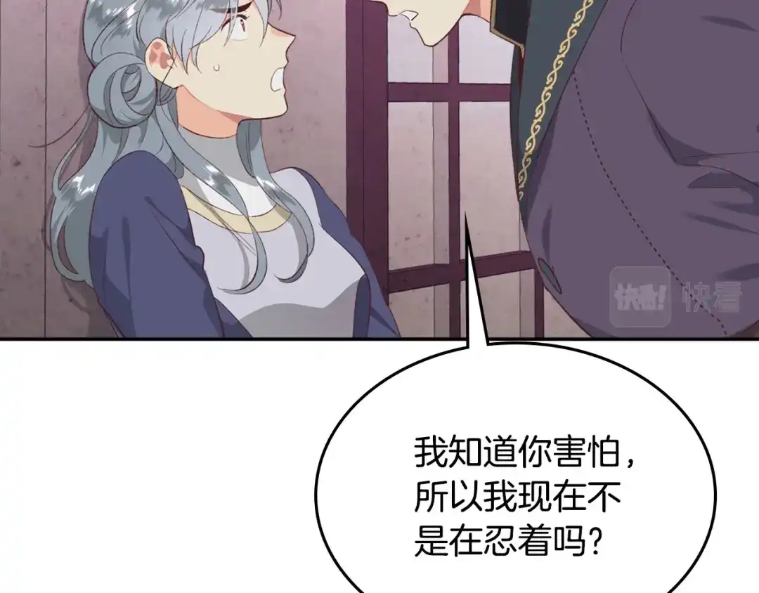 皇帝与女骑士 第126话 强硬求婚 第33页