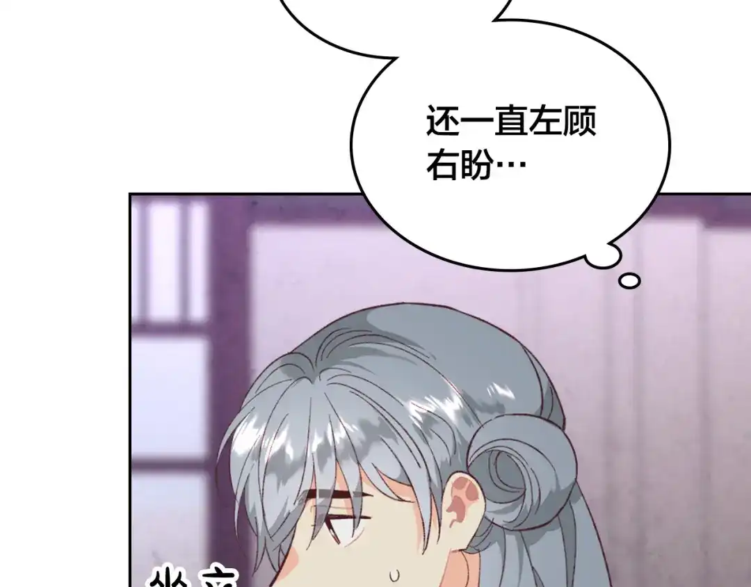 皇帝与女骑士 第126话 强硬求婚 第91页