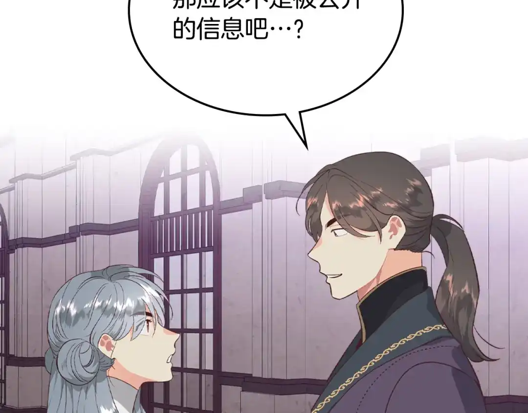 皇帝与女骑士 第126话 强硬求婚 第81页