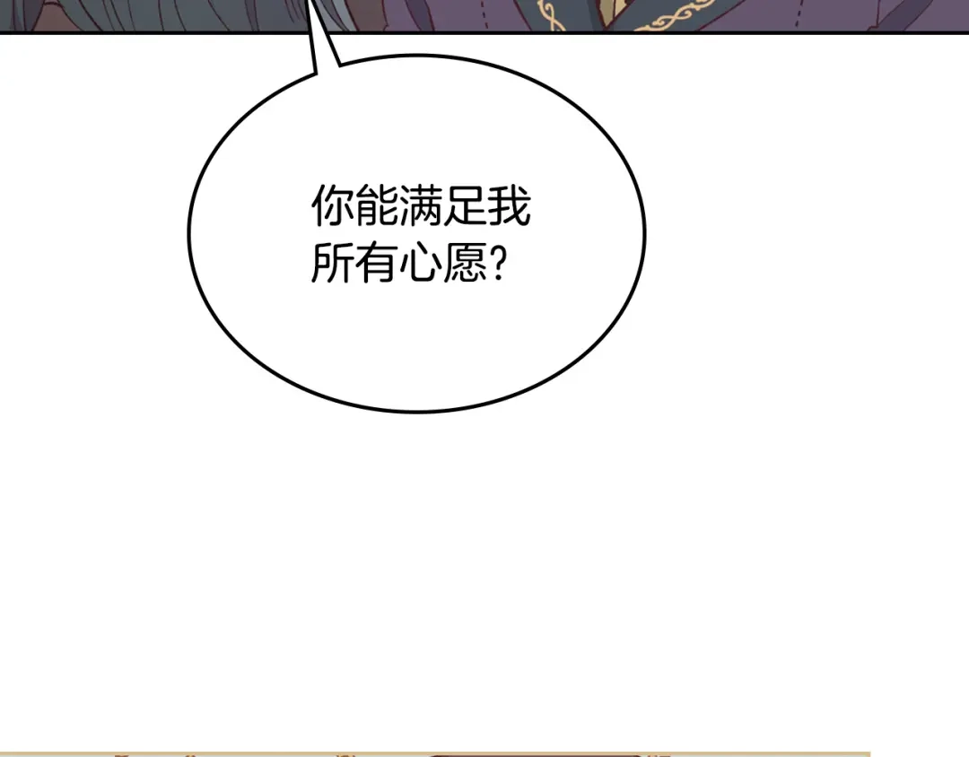 皇帝与女骑士 第126话 强硬求婚 第76页