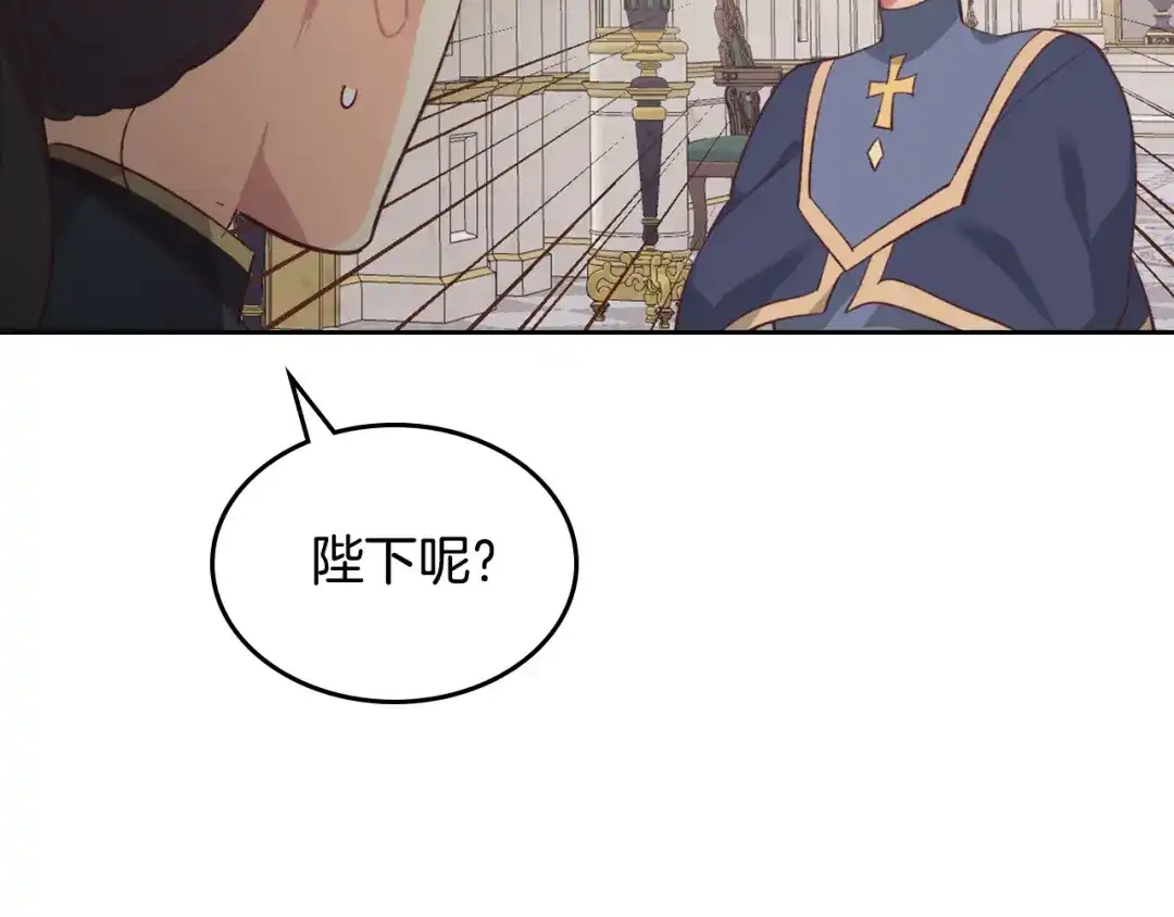 皇帝与女骑士 第126话 强硬求婚 第113页