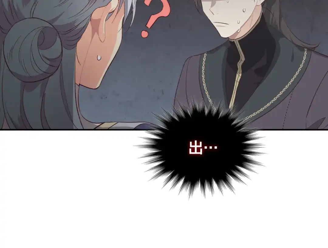 皇帝与女骑士 第126话 强硬求婚 第105页