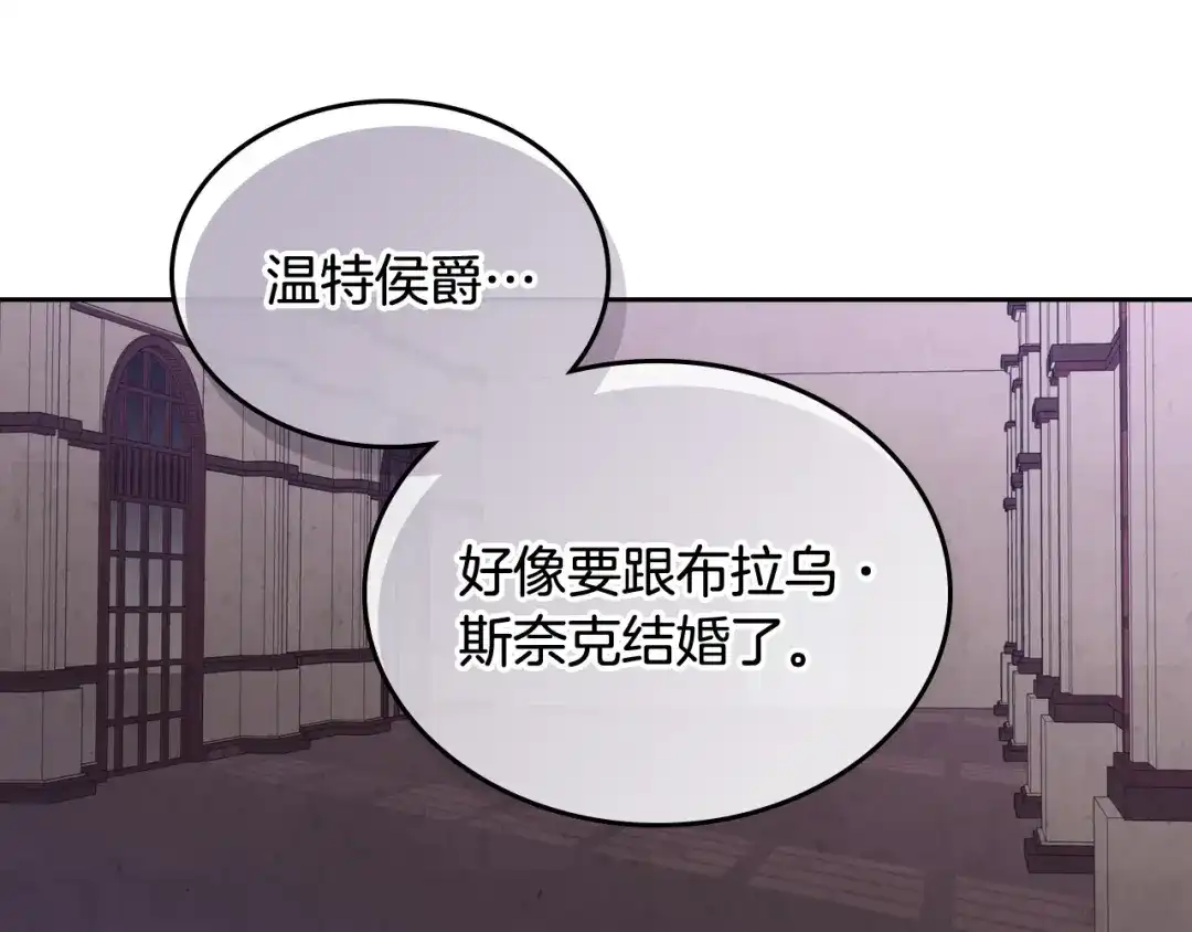 皇帝与女骑士 第126话 强硬求婚 第95页