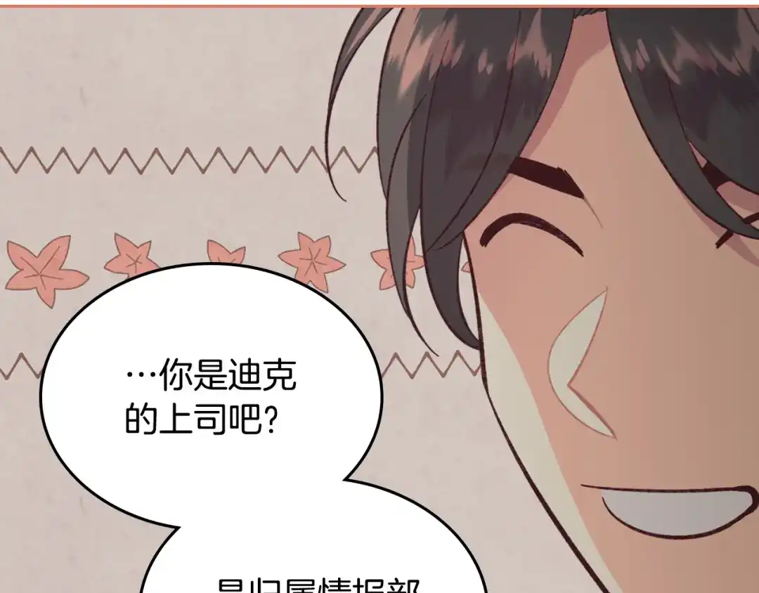 皇帝与女骑士 第126话 强硬求婚 第79页