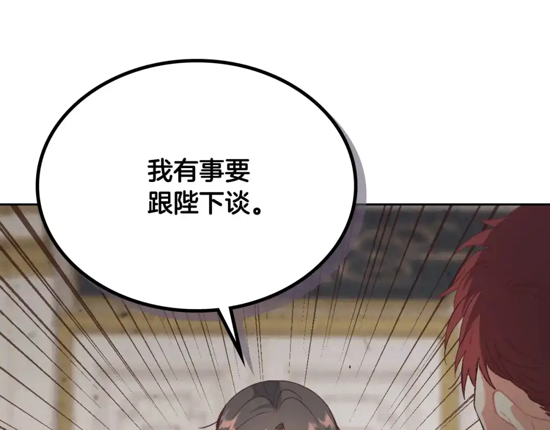 皇帝与女骑士 第126话 强硬求婚 第122页